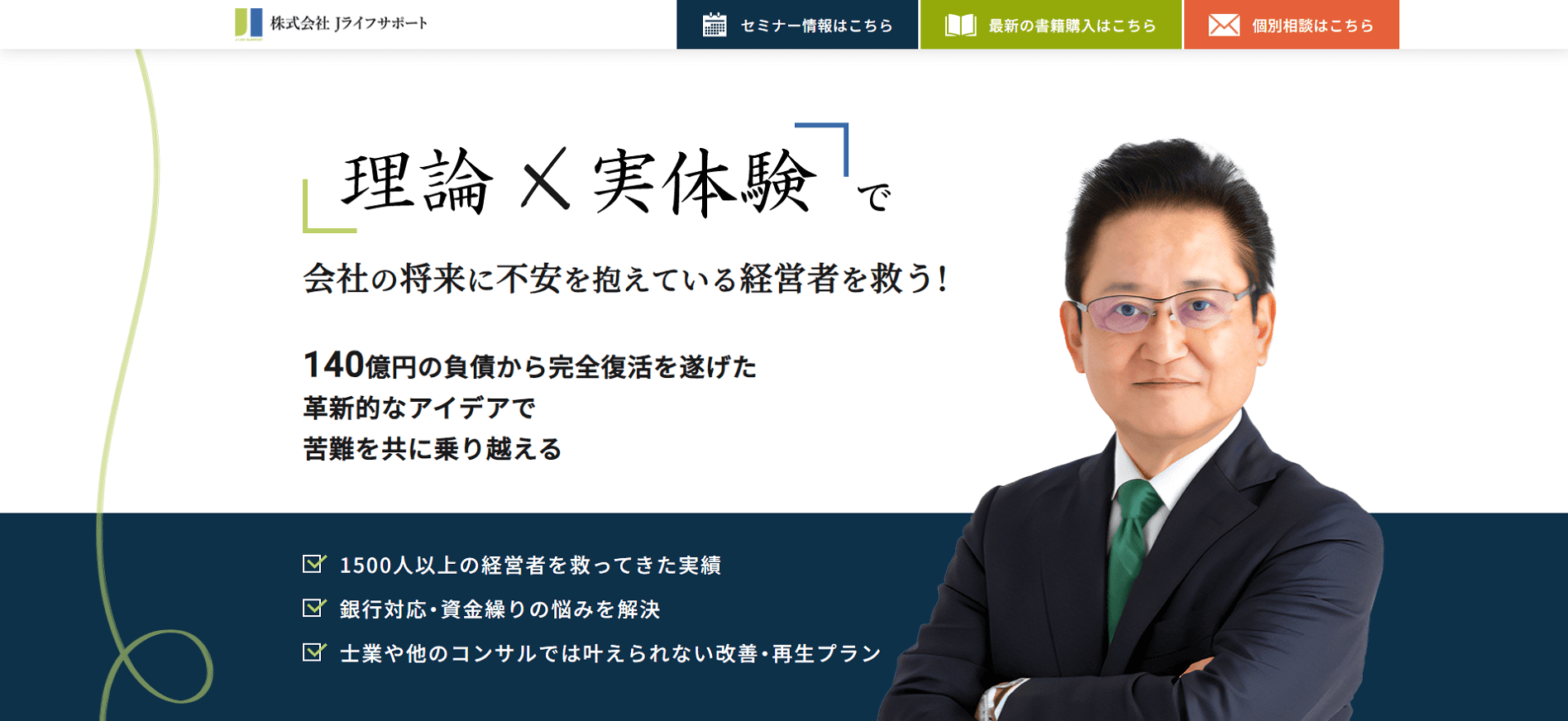 Jライフサポート